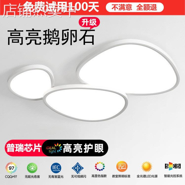 鹅卵石普瑞护眼客厅主灯云朵吸顶灯现代简约大气led灯具2025新款