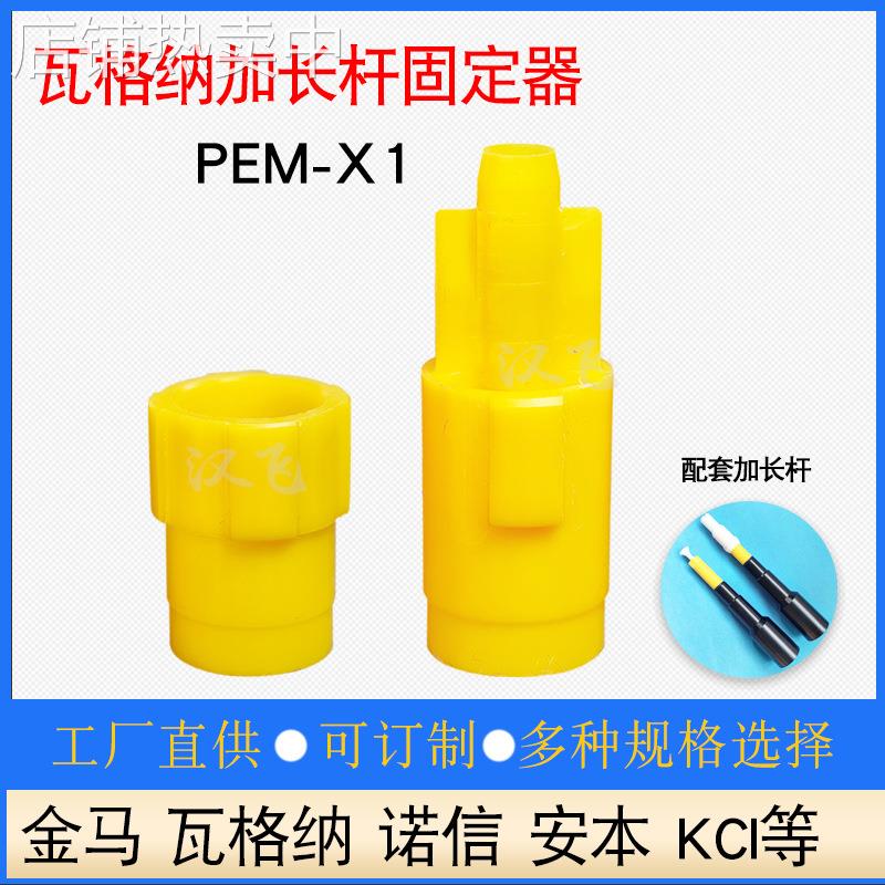 瓦格纳PEM-X1加长杆固定座手动静电喷粉枪配件放电针固定帽喷塑