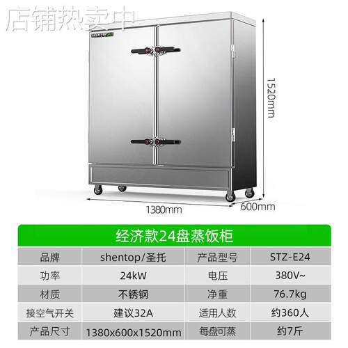 圣托蒸饭柜商用电蒸箱蒸饭车电蒸箱STZ-E24 STZ-E12