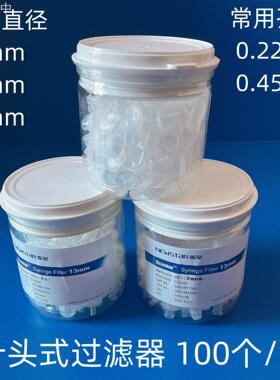 一次性针头过滤器过滤头水系有机系针式过滤器1325mm/0.220.45um