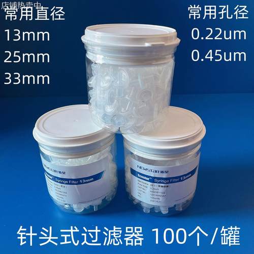 一次性针头过滤器过滤头水系有机系针式过滤器1325mm/0.220.45um
