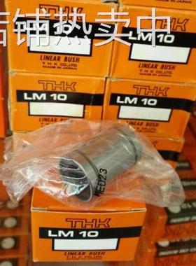 THK直线轴承 THK轴承 LM10UU 高精密直线轴承 THK滑