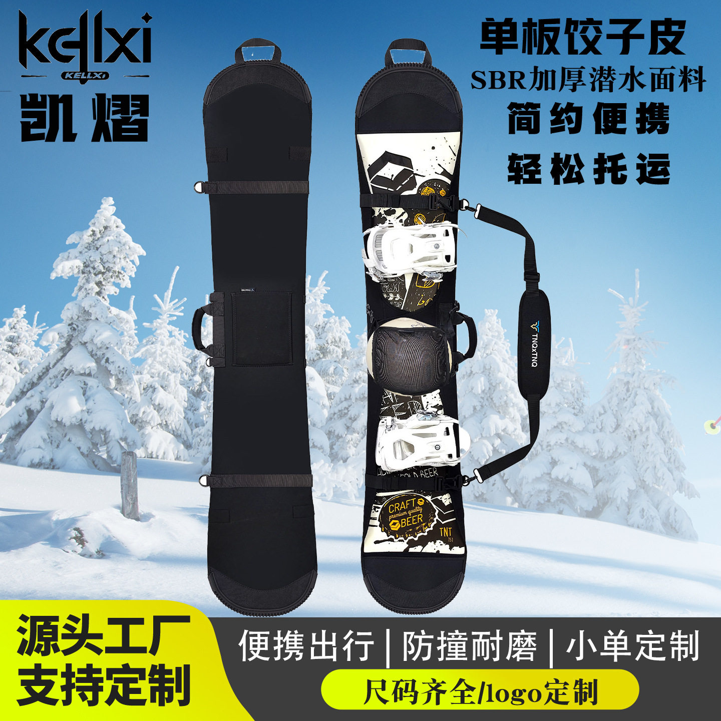 单板饺子皮防划防撞快拆磁吸卡扣板套单肩滑雪板刃保护套保护防水