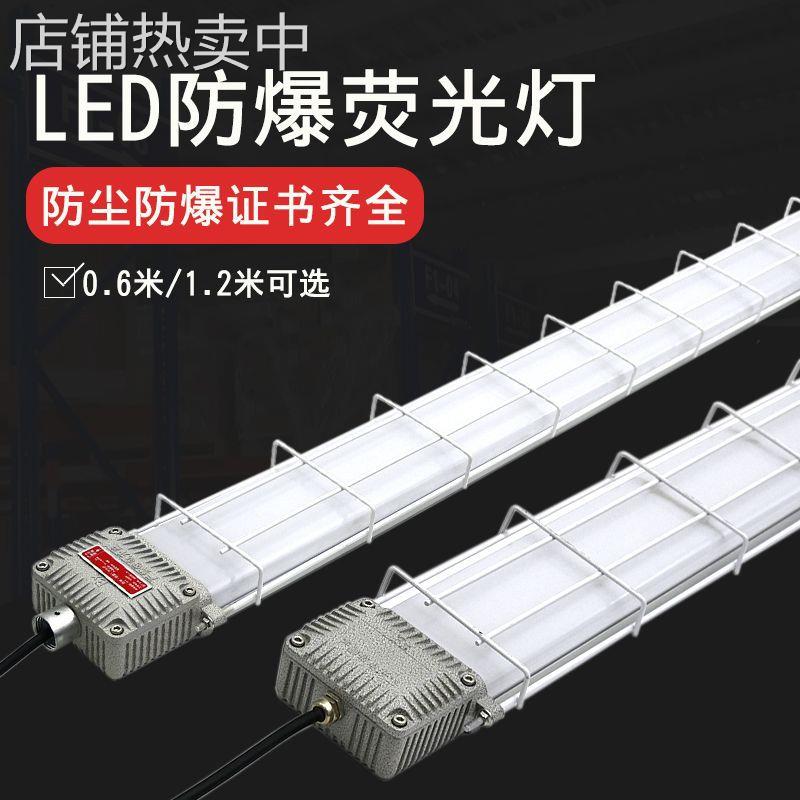 led防爆灯长条灯1.2米三防支架灯防尘防水工厂灯日光灯管荧光灯