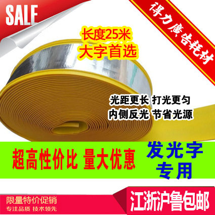 发光字边带10cmx25米直销边条铝塑亚克力平面字简易围边广告材料