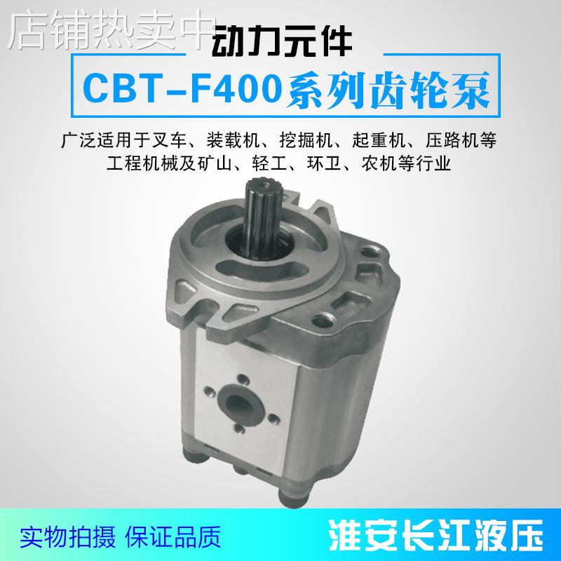 CBT-F400系列齿轮高效液压齿轮油泵厂家直发质量保好现货长江液压