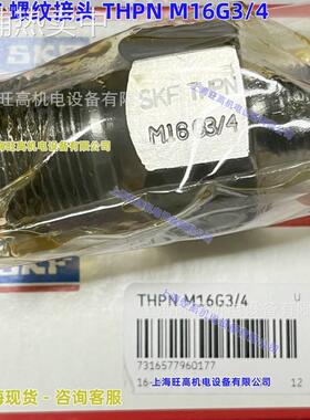 SKF螺纹接头THPN FM16G3/4 THPN M16G3/4 M16G3/8 M16G1/4 G1/8