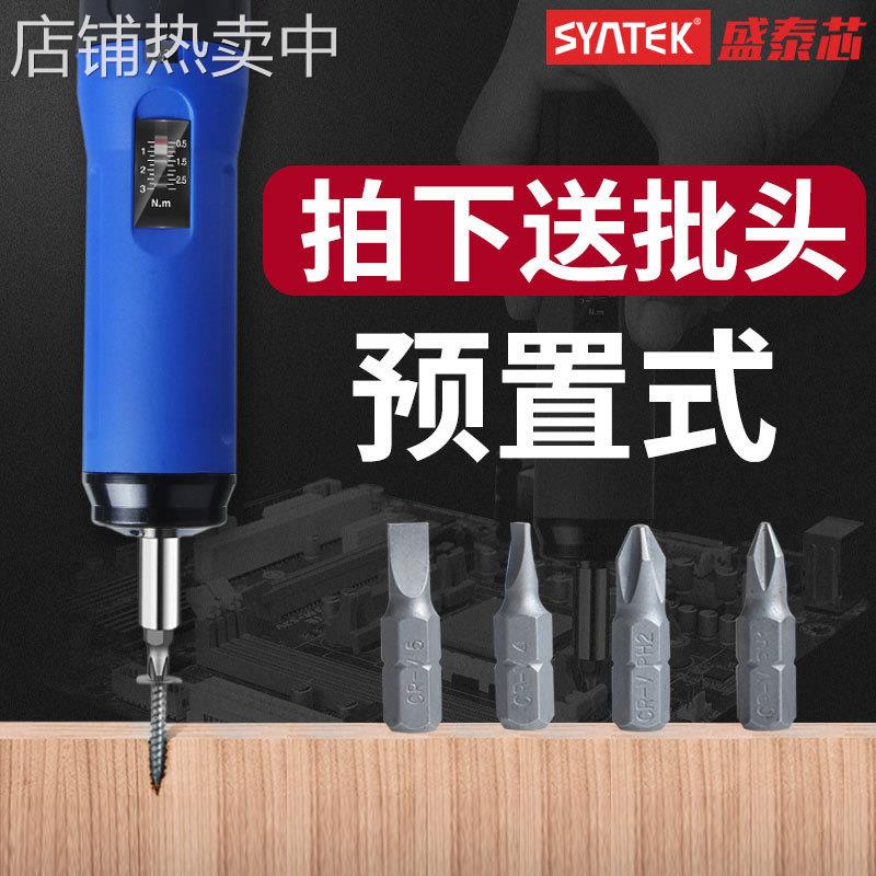SYNTEK数显扭矩起子预置式可调节测力计扭力力矩空转式扳手螺丝刀