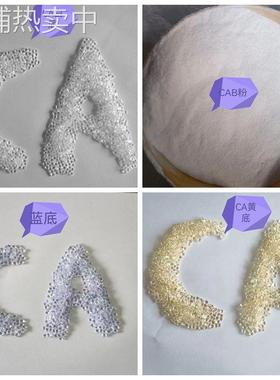 注塑级CA高透明颗粒 美国ROTUBA 高抗冲汽车部件醋酸纤维素CA原料