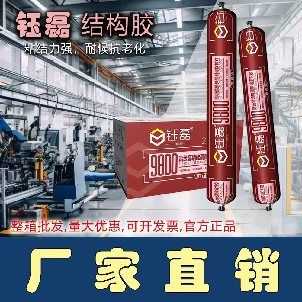 整箱直销结构胶995中性硅酮耐候胶强力门窗工程外墙玻璃防水快干