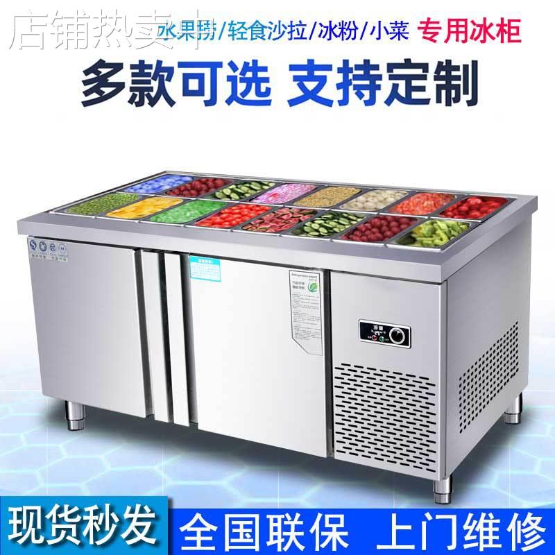 冷藏冷冻开槽沙拉台披萨水果捞冰粥奶茶夜市小菜凉菜柜保鲜工作台