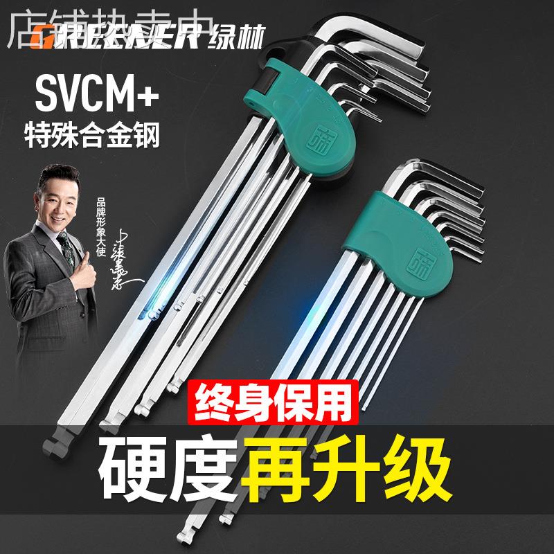 绿林大师内六角扳手套装SVCM+自动内六方六棱内6角螺丝刀工具