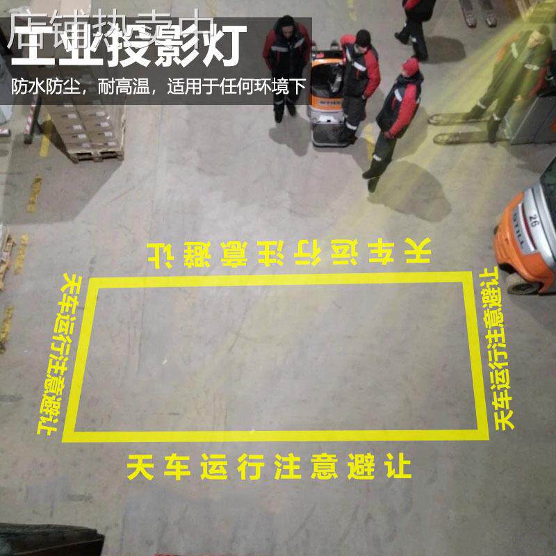 工业天车投影灯警示标识注意安全户外防水logo起重机警告投影灯