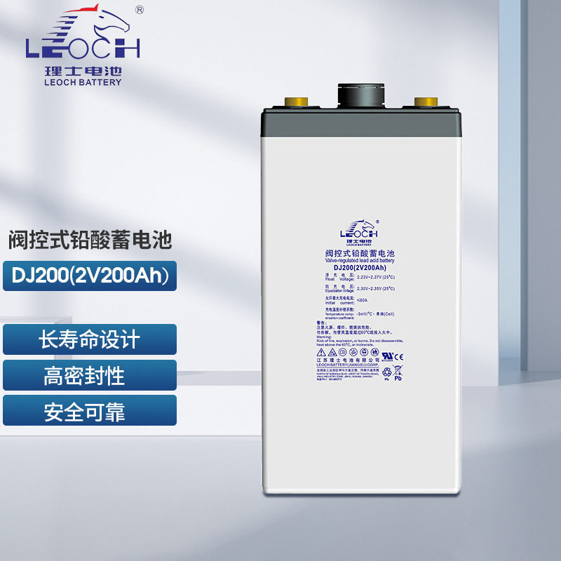 理士DJ200阀控密封铅酸蓄电池2V200AH通信机房电力220V直流屏500