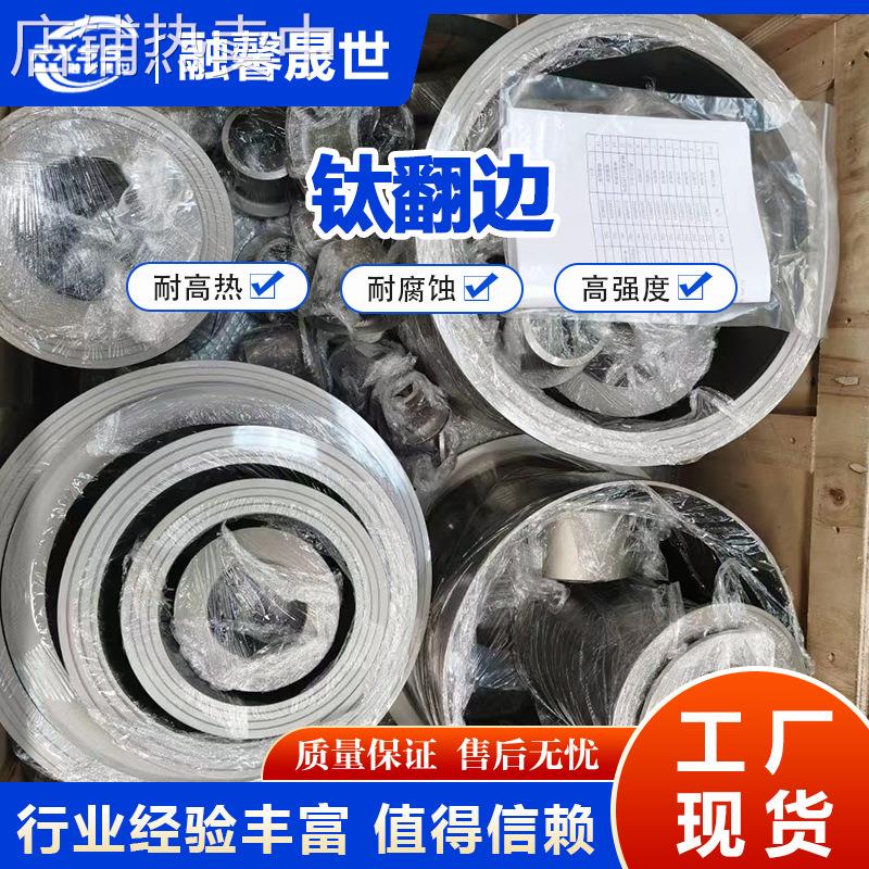 钛翻边 供应钛及钛合金管件多规格工业设备焊接钛翻边TA2