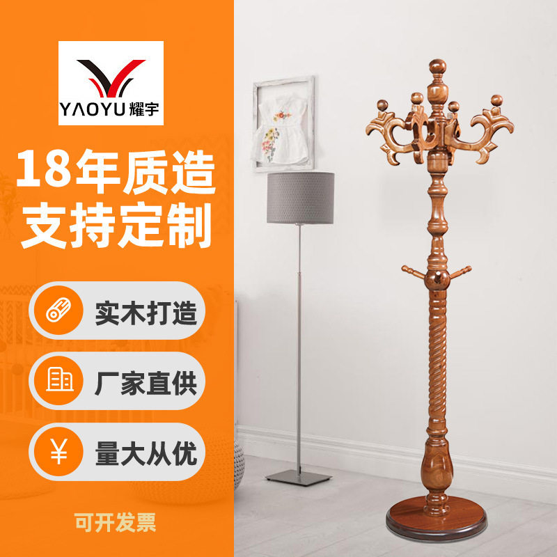 欧式 落地实木衣帽架卧室挂衣架现代简约客厅立式家用架子订置