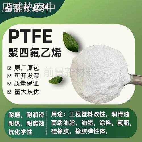 聚四氟乙烯PTFE微粉2 5 15 30微米耐磨耐热耐腐蚀涂料油墨润滑油