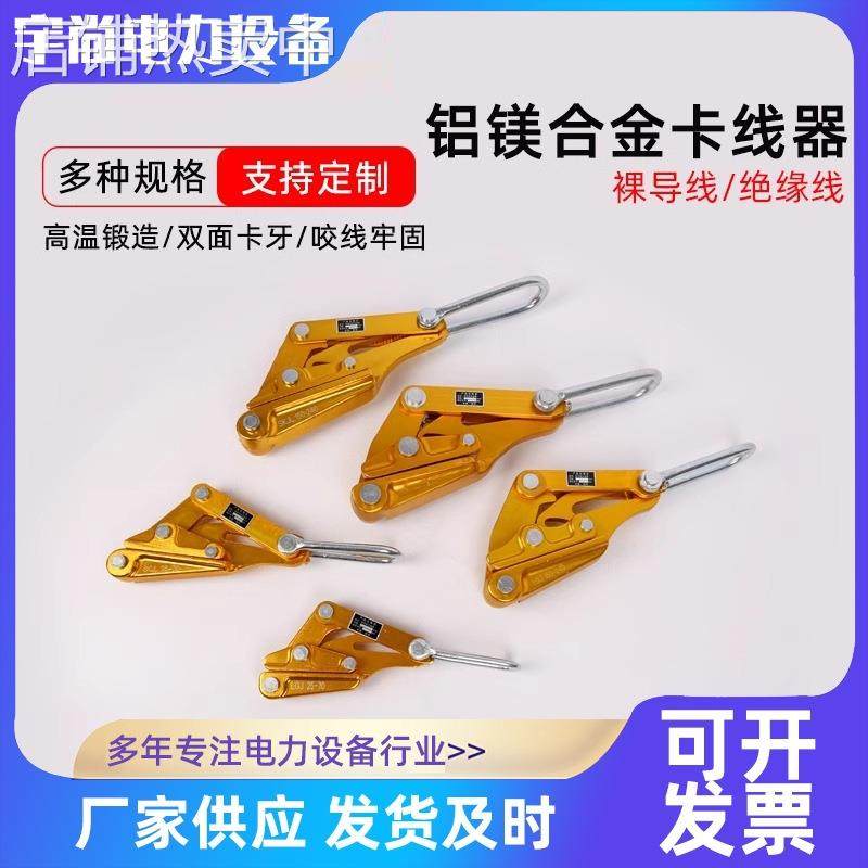 真铝镁合金卡线器 95-120电缆绝缘裸线拉紧器钢绞线铝导线紧线器,搬运/仓储/物流设备,拉紧器,淘宝优惠券,粉丝福利购,淘宝优惠卷