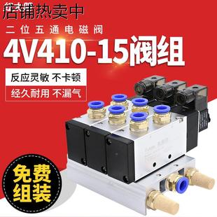 15电磁阀组 电磁气动阀汇流板底座控制阀组合阀岛气阀电子阀4V410