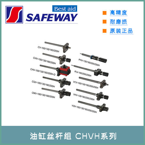 协威油缸丝杆组CHV100HCHV130HCHV160H,CHV200H