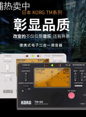 Korg科音TM60 TM50 TMR50 TM50TR调音器钢琴吉他通用校音节拍器