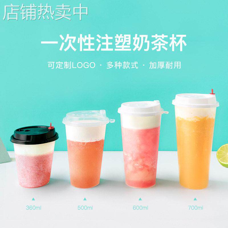 喇叭花500/700ml一次性透明奶茶杯塑料打包杯磨砂喜茶注塑杯
