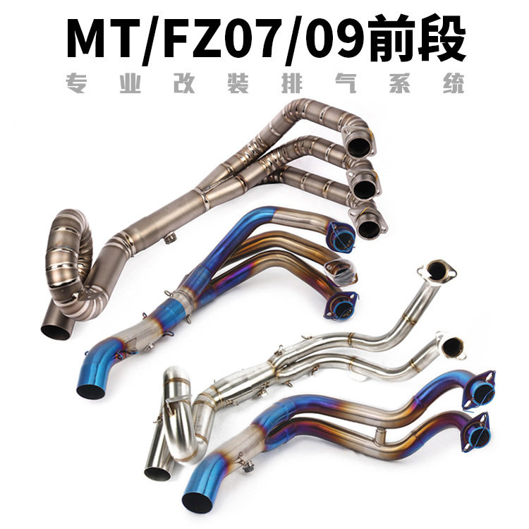 适用于摩托车MT07MT09FZ0709XSR900前段改装钛合金弯管排气管
