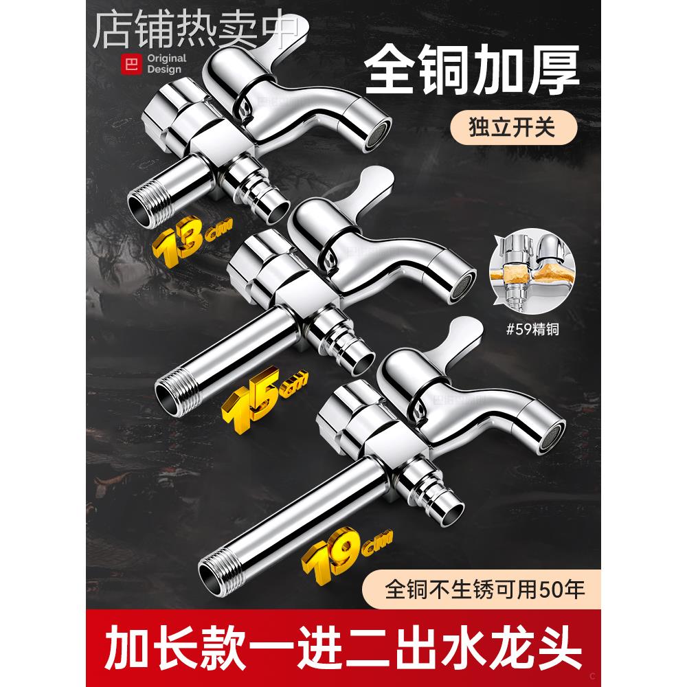 全铜洗衣机加长水龙头一进二出专用双控双出水万能一分二接头家用
