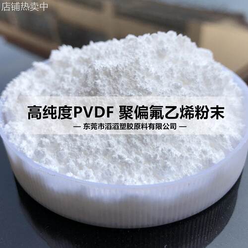 低分子量电池隔膜用PVDF-HFP粉末 Solef 21510 美国苏威