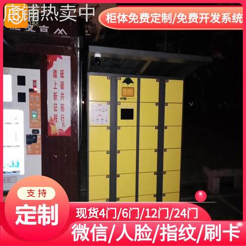 廊坊智能红外条码寄存柜/存包柜/储物柜/贵重物品临时保管自助柜