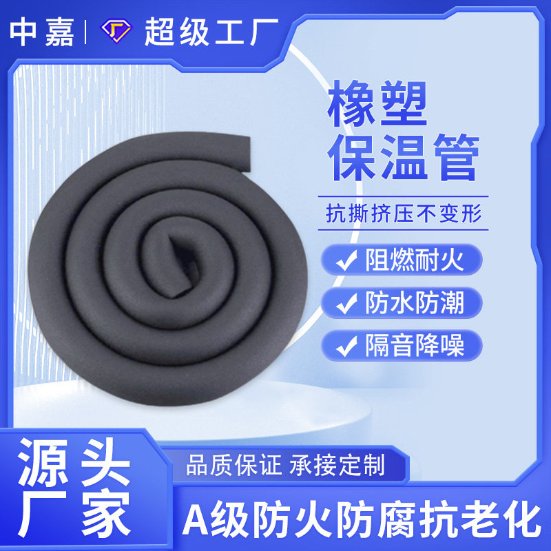 原厂直发阻燃隔热保温管B1级橡塑管风管空调管套橡胶软管直销