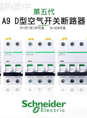 原厂正品断路器空气开关A9F28104 iC65H 1P C4A