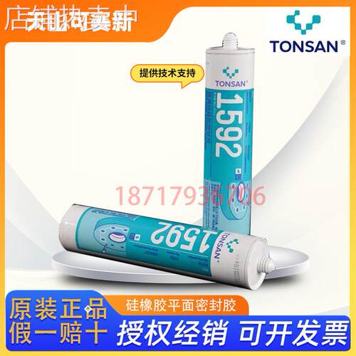 北京天山可赛新TS1592耐高温密封胶 硅橡胶密封剂310ML高粘度防水