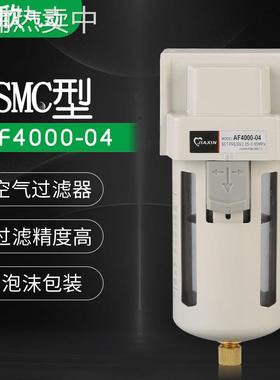 SMC型空气过滤器AF4000-04白色油水分离器气源处理器自动排水