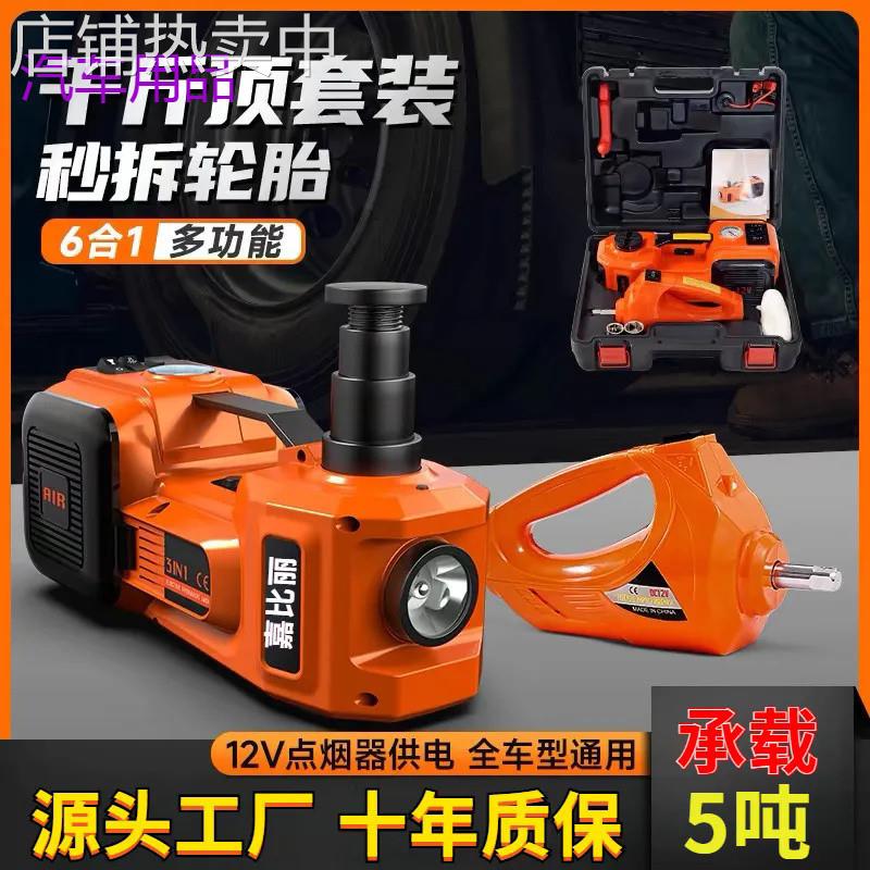 FiK嘉比丽电动五吨液压千斤顶小车越野车12v多功能充气泵车载电扳