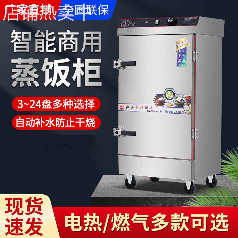 蒸饭柜燃气电蒸饭箱蒸柜小型定时全自动食堂蒸饭机大型蒸饭车商用