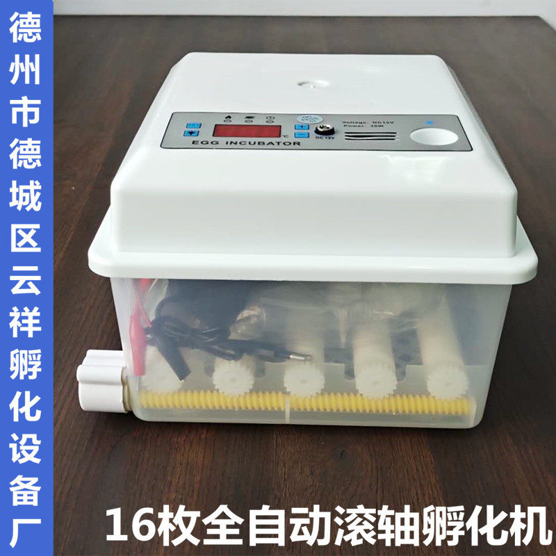 孵化器小型滚轴16枚自动翻蛋迷你出雏一体家禽卵蛋孵蛋器孵化机