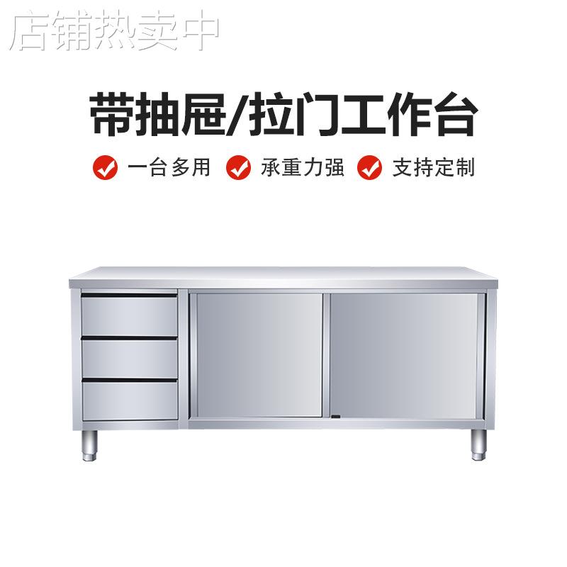 现货不锈钢工作柜切菜台打荷推拉门双通橱柜厨房抽屉工作柜商用