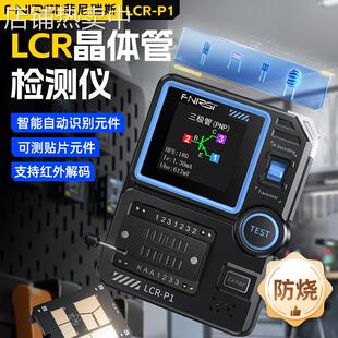 LCR-P1晶体管测试仪多功能电容电阻MOS场效应三极管电子元件检测