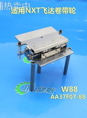 适用 NXT飞达配件W88飞达夹子卷料带齿轮AA37F07 AA37F09 PM77030