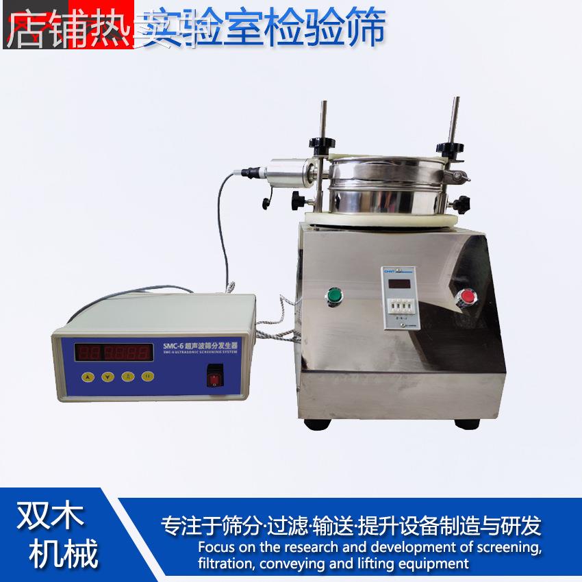 实验室超声波振动筛 微细粉末震动分级筛 高目数物料粒度分析筛