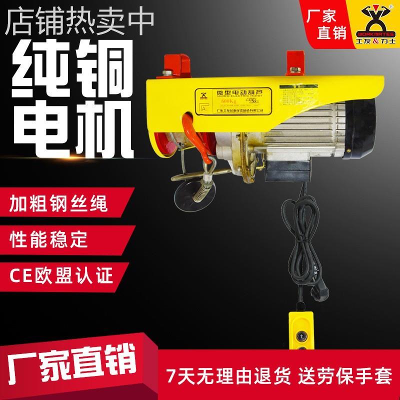 微型电动葫芦220V家用0.5吨小型升降吊机提升机500KG电动葫芦
