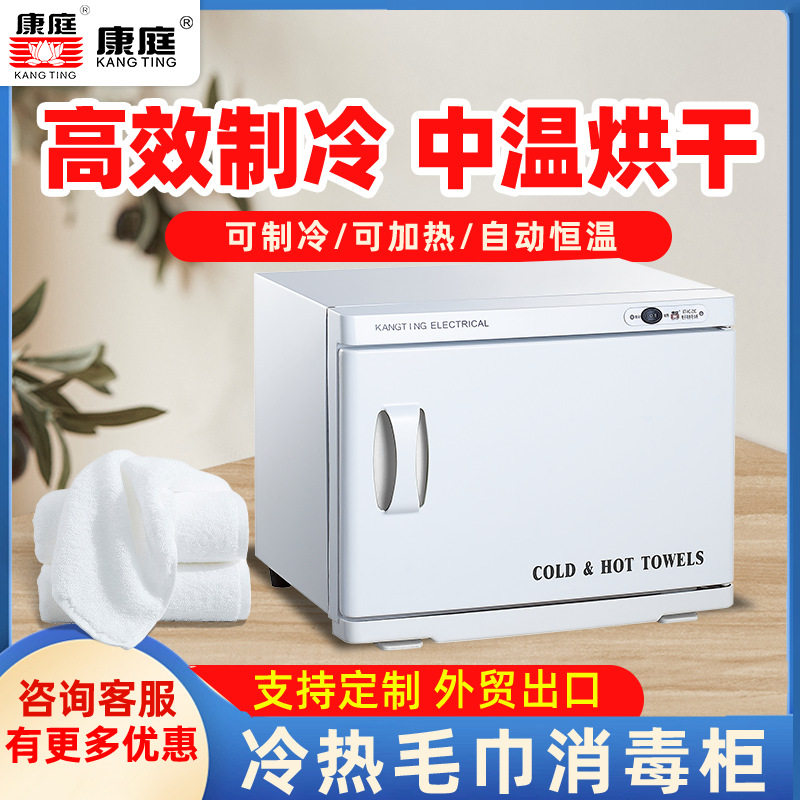 康庭23C冷热毛巾消毒柜多功能制冷加热两用美容院理发店酒店沐足
