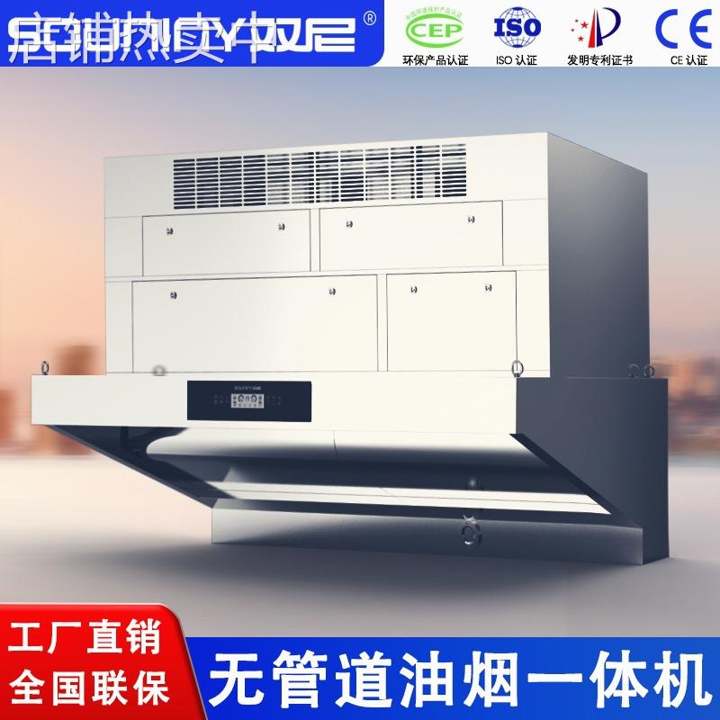 双尼油烟净化一体机商用抽油烟机无管道大吸力不锈钢油烟净化器