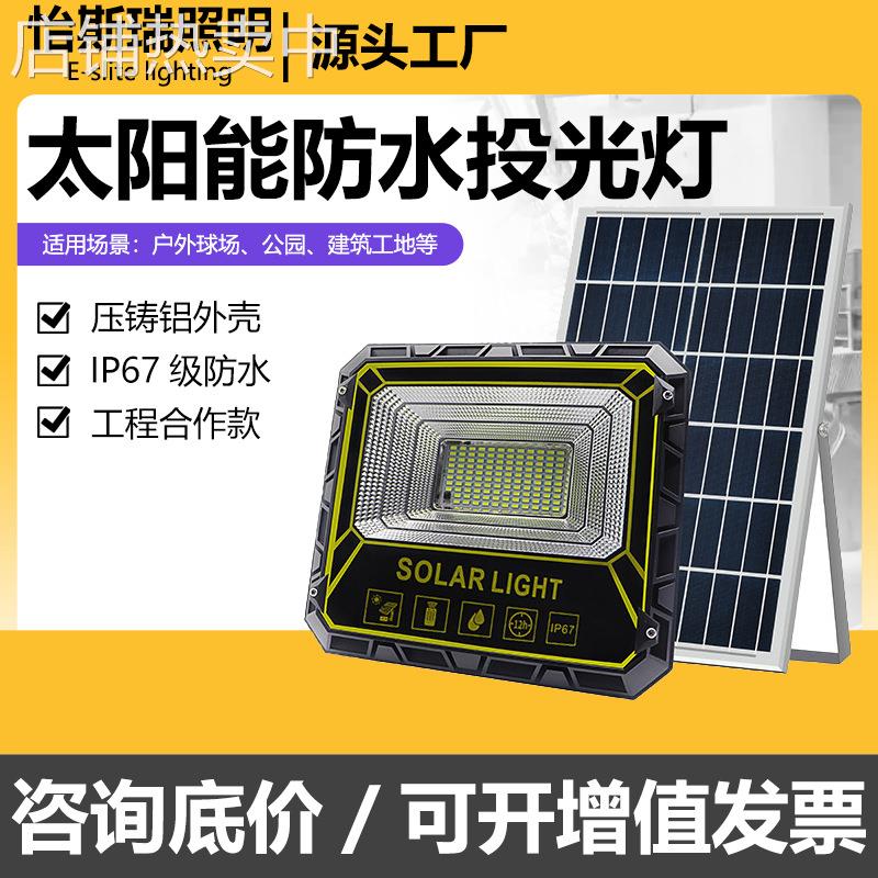 跨境防水太阳能投光灯新农村公园广场庭院路灯家用照明灯遥控