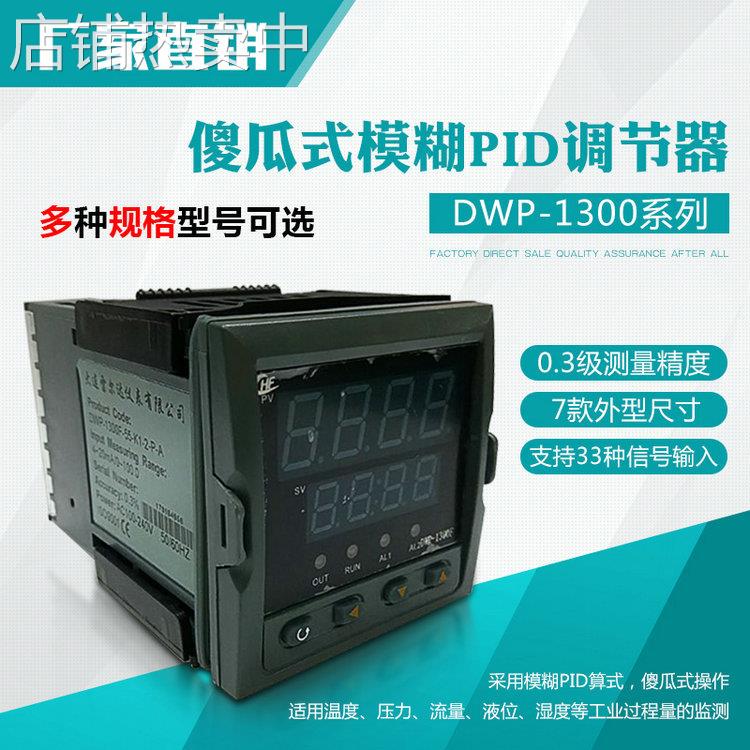 智能PID温度控制器 DWP-1300C智能压力控制器 输出4-20mA