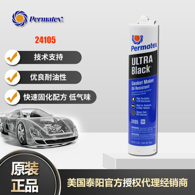 美国泰扬牌permatex24105超黑垫片胶泰扬598BR凸缘耐油即时密封胶