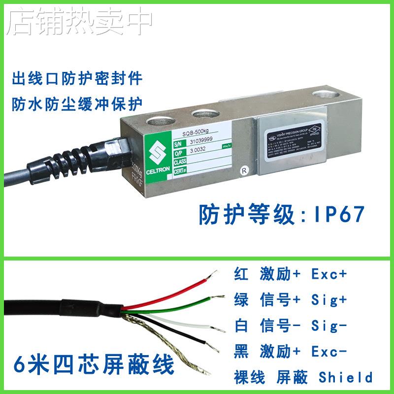 VPG世铨CELTRON 悬臂梁称重传感器 SQB-250kg 500kg 1000 1500KG