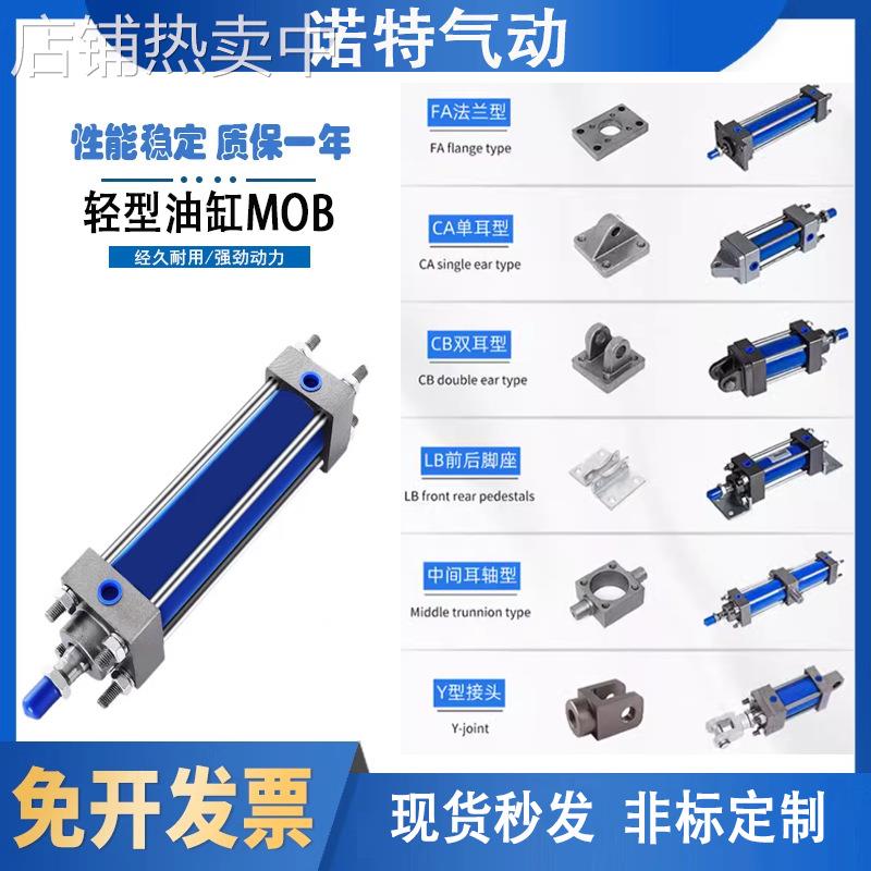 MOB油缸小型双向液压缸油压缸MOB32/40/50/63/80/100-75/200
