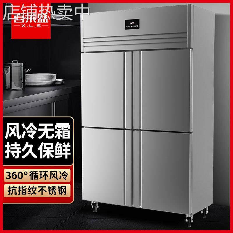 喜莱盛商用冰柜冷藏冷冻双温立式冷柜厨房四六门保鲜柜冰箱工程款